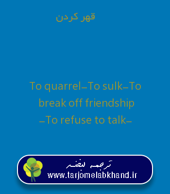 قهر کردن به انگلیسی